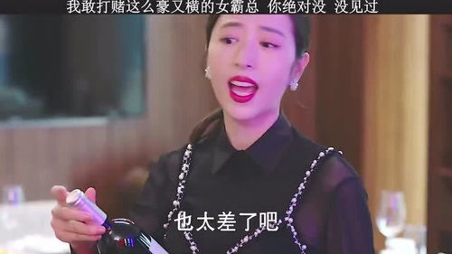 豪横女总裁，狂拽短剧全集剧情信息--第1张