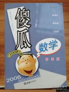 傻子学神傻子学霸开局高考震惊全球短剧全集剧情信息 傻子学艺--第1张