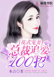 闪婚总裁放肆宠全文免费阅读 闪婚霸总放肆宠短剧全集剧情信息--第1张