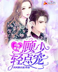 一不小心爱上你闪婚老公轻点宠闪婚密爱凌总宠妻入骨短剧全集剧情信息 --第1张
