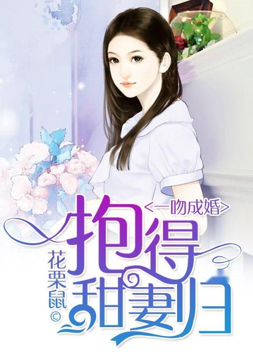 错嫁成婚，总裁的私宠甜妻--第1张