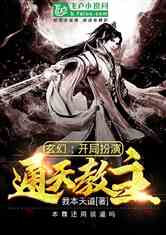 封神之通天剑主短剧全集剧情信息 封神之通天教主崛起风云反击小说--第1张