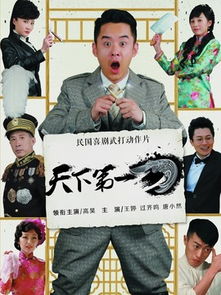 天下第一短剧全集剧情信息 天下第一剧情简介--第1张