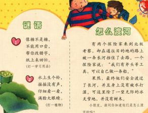 少儿谜语大全8至9岁_8岁谜语大全及答案100个--第1张