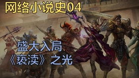 明代龙王出狱之明都风云录，龙王重生--第1张
