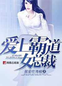爱上霸道女总裁短剧全集，单女主爱情故事的信息--第1张