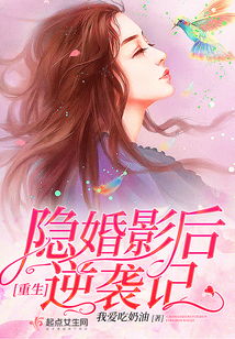 重生千金影后，逆袭归来短剧全集剧情信息--第1张