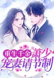 重生后踹掉渣男宠老公，短剧全集剧情信息--第1张