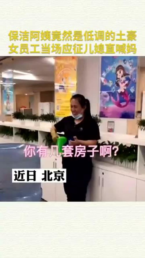 保洁阿姨竟是豪门短剧女主角，保洁阿姨原来是...--第1张