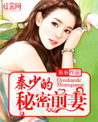 秦少追妻成瘾短剧全集，一场爱情追逐游戏，究竟谁输谁赢？--第1张