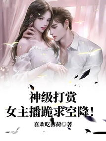 一曲封神，渣女归来，跪求前妻复婚--第1张