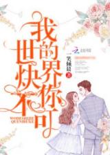 谢先生小说 谢先生我不爱你了短剧全集，爱情与成长的纠葛--第1张