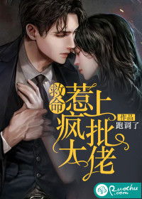 救命我被三个大佬逼婚短剧全集剧情信息 被我救过的大佬都重生了 小说--第1张