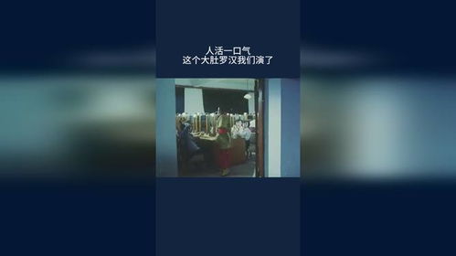 人活一口气全集剧情百科--第1张