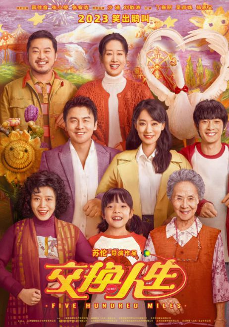 交换爱情与人生，喜剧电影的奇妙之旅--第1张