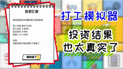 最强打工人投资 最强打工人之物价贬值短剧全集剧情信息--第1张