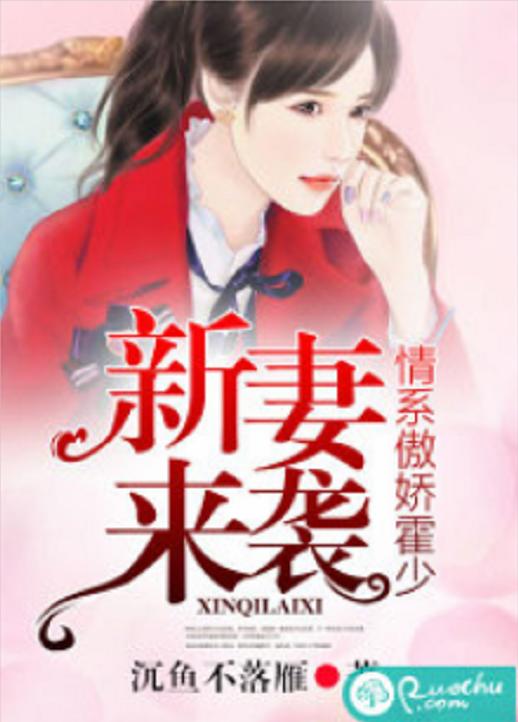 霍少的哑巴新娘，爱情无声却深情如潮--第1张
