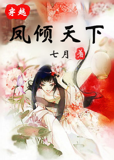 凤倾天下之大结局--第1张