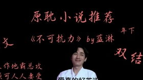 登天by笨笨8368 登天，丁晓短剧全集剧情信息--第1张