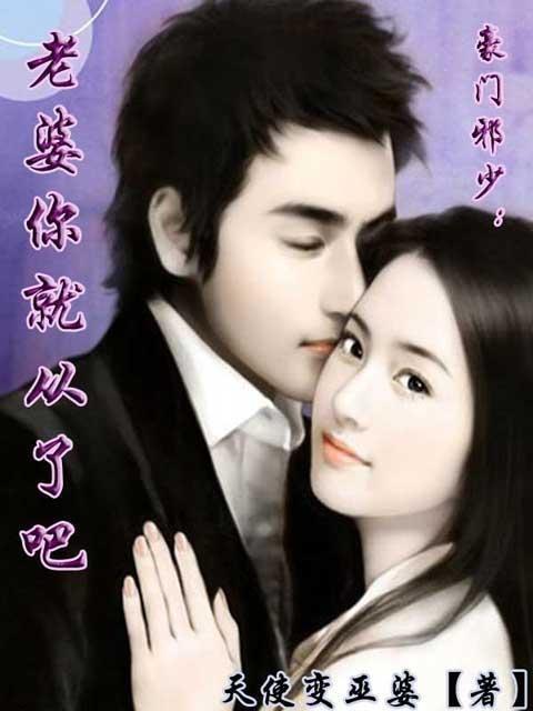 师娘下山找总裁老婆，总裁老婆，我来了--第1张
