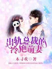 离婚后冷艳前妻跪求上位短剧全集剧情信息资讯 离婚后前妻小说--第1张