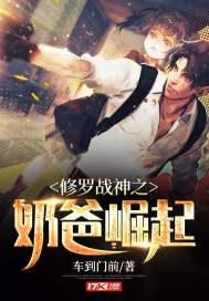 我爸是战神全集免费阅读--第1张
