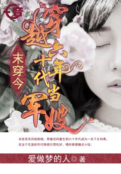 休了那个锦衣卫，穿越小说短剧全集--第1张