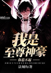 至尊神豪短剧全集剧情信息--第1张