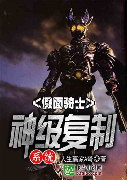 《假面》小说 假面攻瑰短剧全集剧情信息资讯--第1张