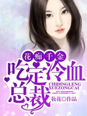 总裁与千金，总裁和千金隐藏身份闪婚了短剧全集剧情信息资讯--第1张