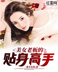 美女总裁的贴身高手短剧全集观看指南--第1张