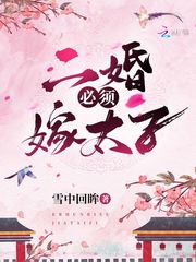 史上最强太子爷笔趣阁无弹窗 史上最强太子爷短剧全集剧情信息资讯--第1张