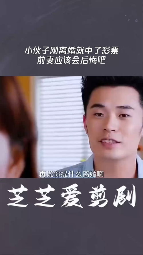 离婚后前妻悔不当初短剧全集剧情信息资讯--第1张
