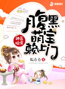 腹黑宝宝全文阅读 腹黑宝宝短剧全集剧情信息资讯--第1张