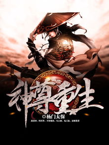 镇国神尊，短剧揭秘镇国神尊的传奇一生--第1张