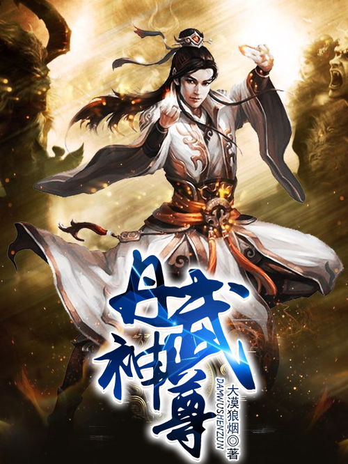 天尊 神尊 天尊觉醒短剧全集剧情信息--第1张