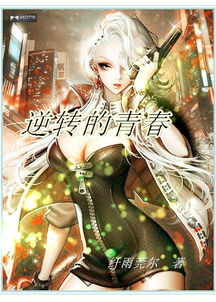 逆转乾坤短剧全集剧情信息资讯--第1张