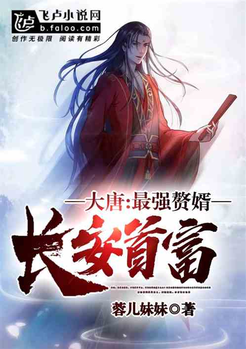 赘婿大结局抖音小说_赘婿大结局抖音小说在线阅读--第1张