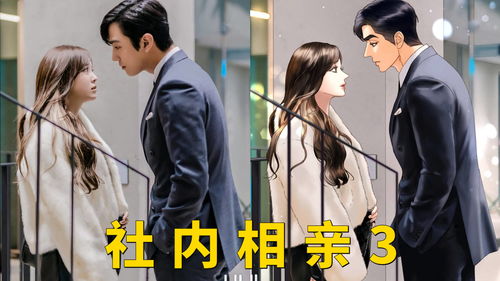猛男客栈，相亲对象开场白的喜剧故事--第1张