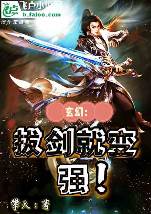 天降圣剑 天降拔剑系统后我一剑屠龙短剧全集剧情信息资讯--第1张