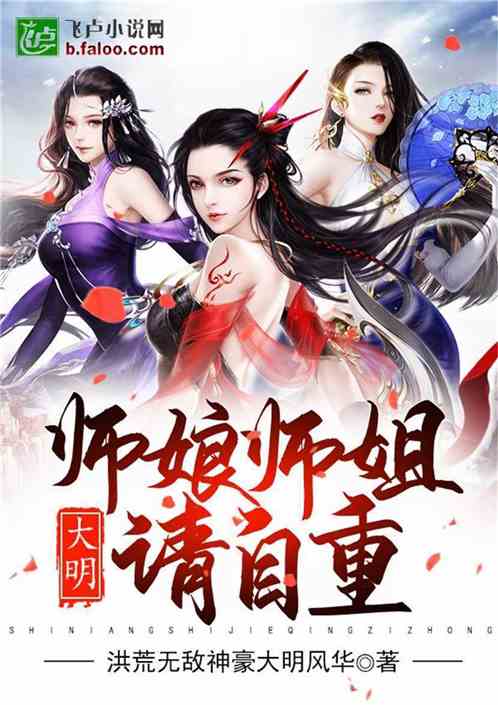 绝色师姐请自重短剧全集剧情信息资讯 绝色师兄缠不休是不是坑了--第1张