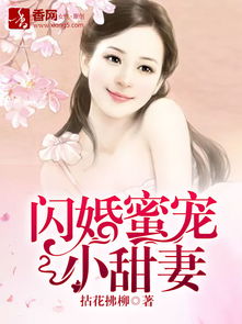 楚少的闪婚甜妻短剧全集剧情信息--第1张