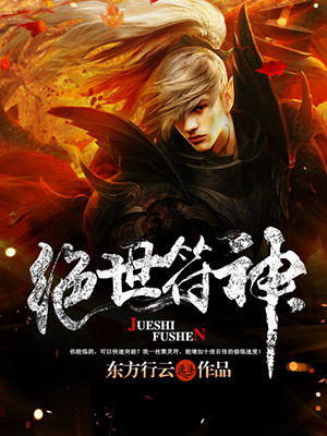 绝世神魂百度百科 绝世狱神，长篇短剧全集剧情信息资讯--第1张