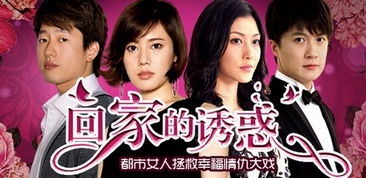 回家的诱惑即将夺目登场 回家的诱惑女王短剧全集剧情信息资讯--第1张