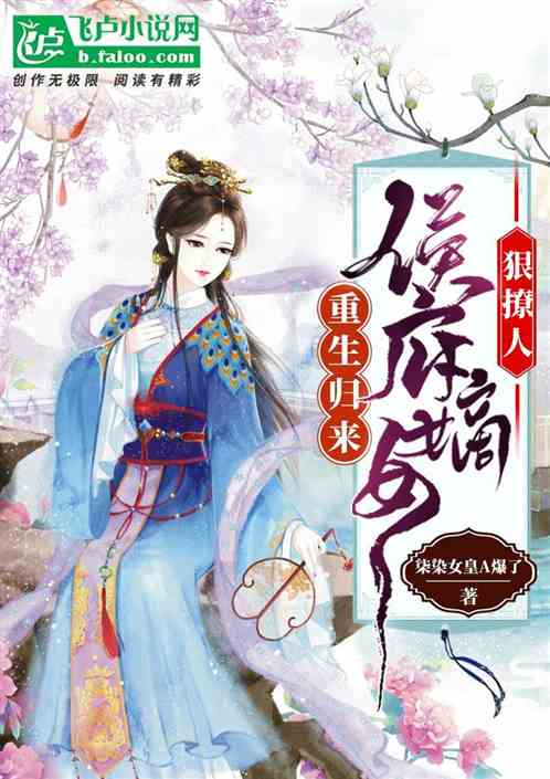 嫡女归来短剧，全集剧情信息资讯在线观看--第1张