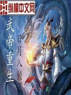重生大武侠之武帝 重生之大武帝婿短剧全集剧情信息资讯--第1张