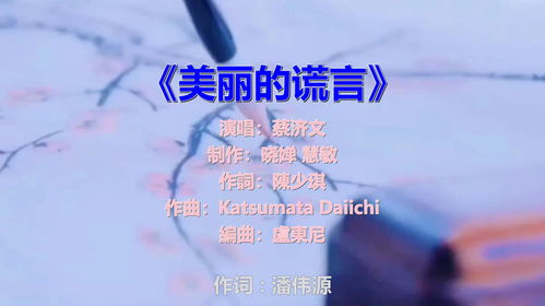他的谎言歌词 他的谎言也动听--第1张