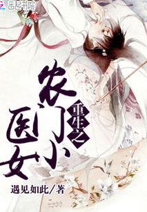 重生之医女有毒全集阅读，医女重生，倾世毒妃--第1张