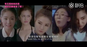 五个姐姐是谁 五位姐姐请自重短剧全集剧情信息资讯--第1张