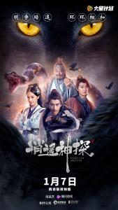 逍遥神探百度百科与逍遥神算短剧全集剧情信息--第1张